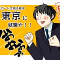 これが浪速イズム…違うのはスカート丈だけじゃない！関西人必見「浪速の高校生」あるある