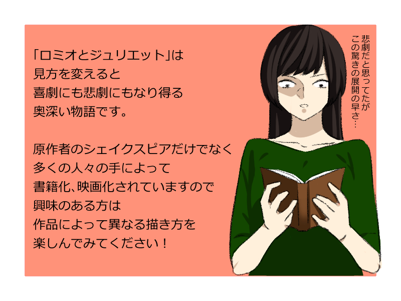 衝撃 出会って２日で結婚 ５日で死亡 ロミオとジュリエットはたった５日間の物語だった 暮らしのあるある体験記 Wakaru