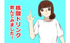 核酸ドリンク