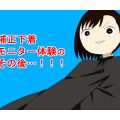 マルコの補正下着ってどうなの？モニター体験のその後…衝撃の事実！