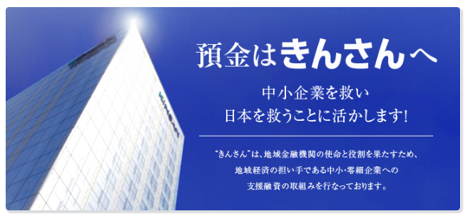 近畿産業信用組合 個人 法人 サービス内容 暮らしのあるある体験記 Wakaru