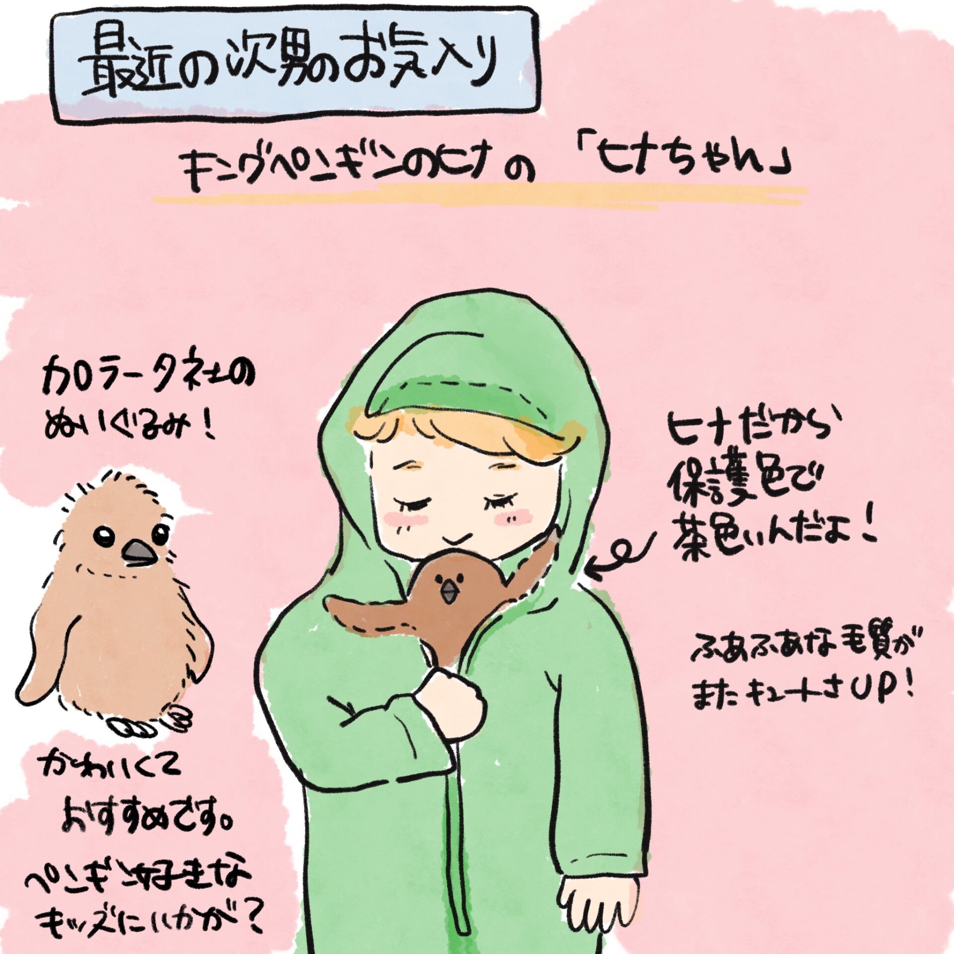 最近の次男のお気に入り