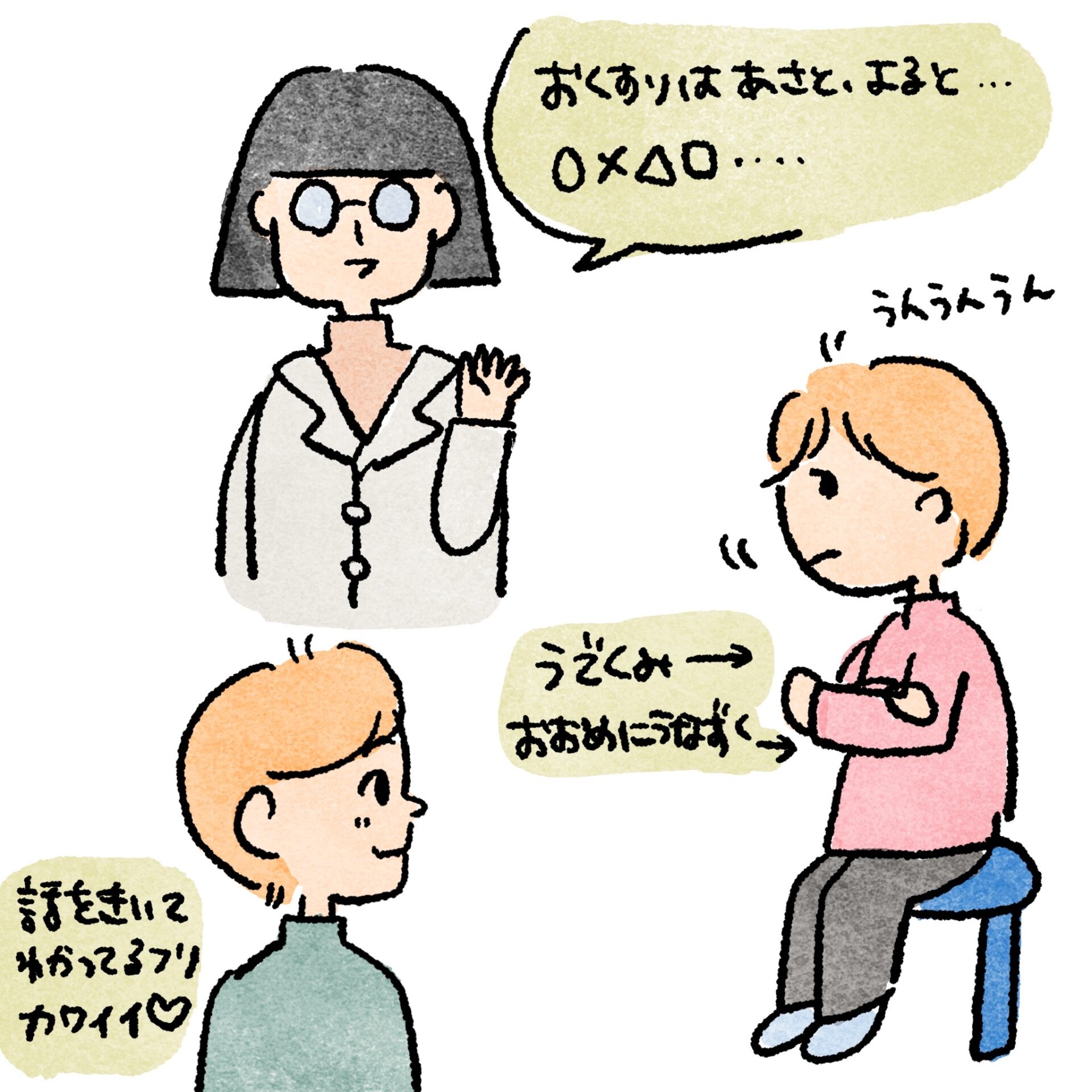 おくすりは