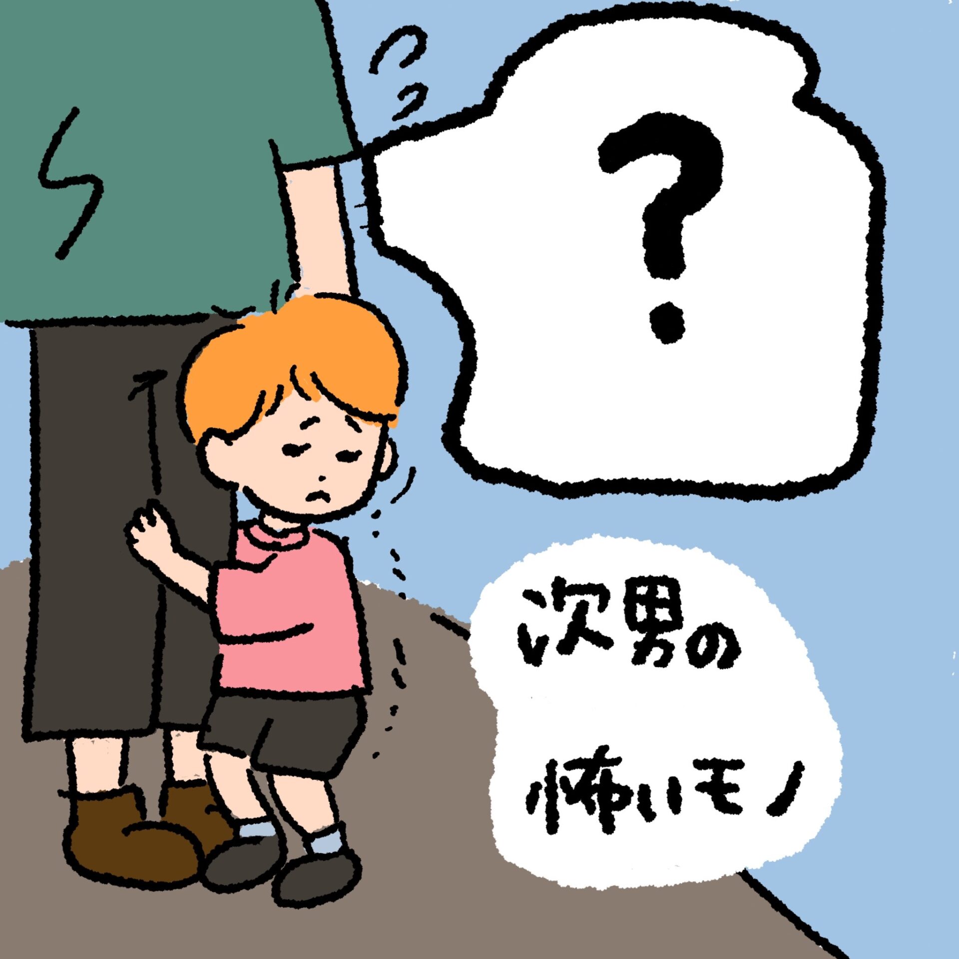 次男の怖いモノ