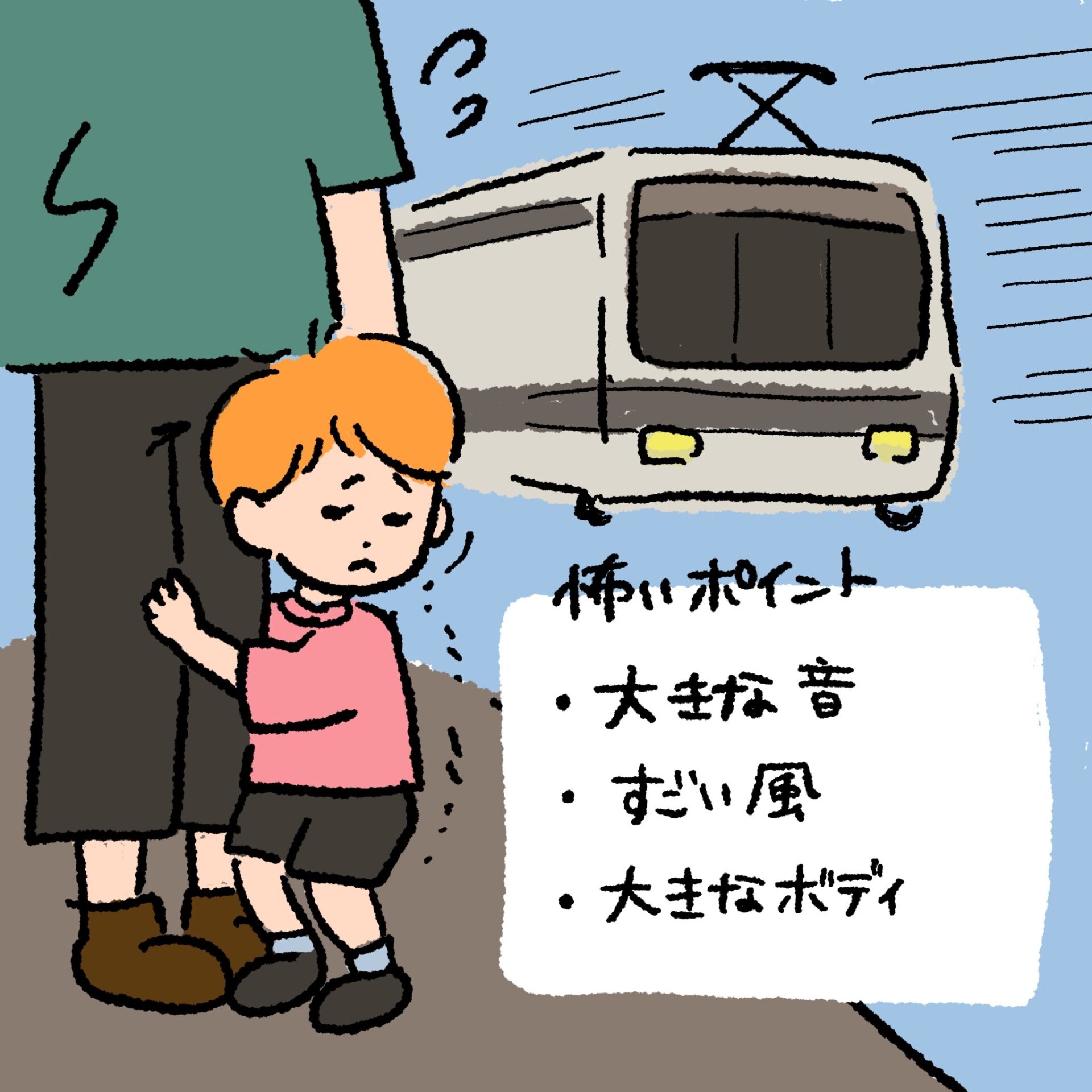 怖いポイント