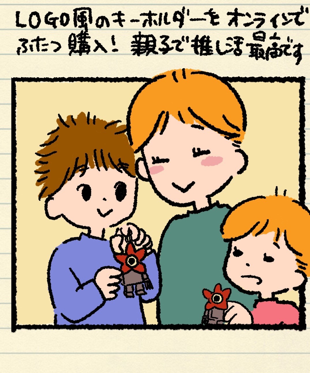 親子でお揃いのデモゴルゴンキーホルダーを持って喜ぶイラスト