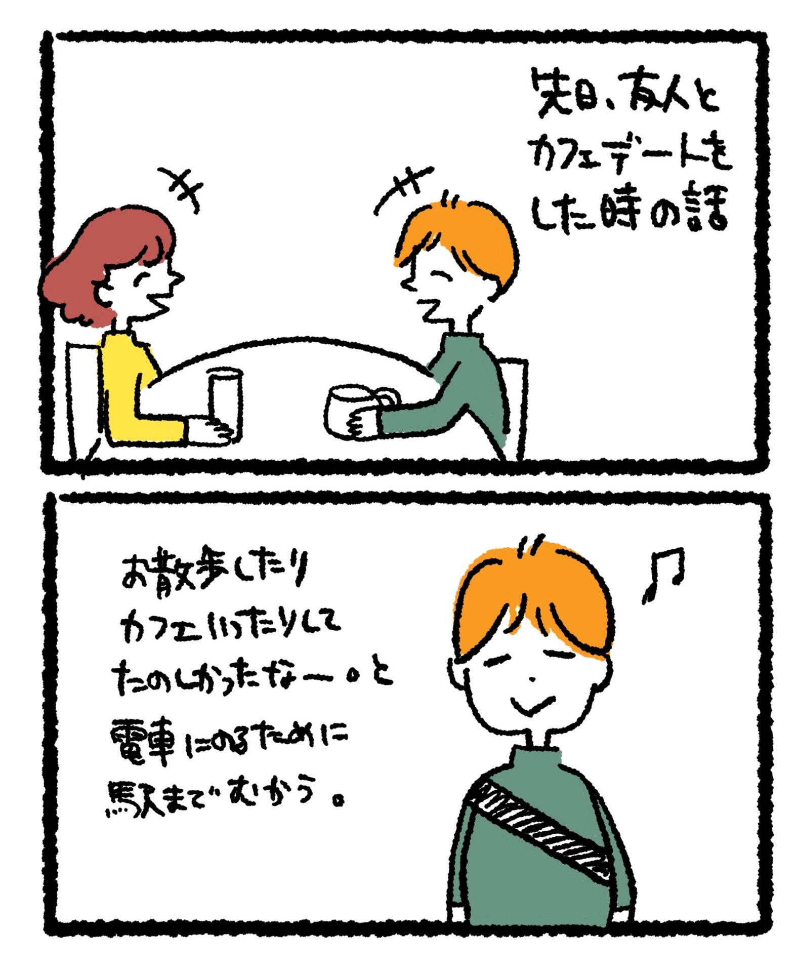 カフェデートの話