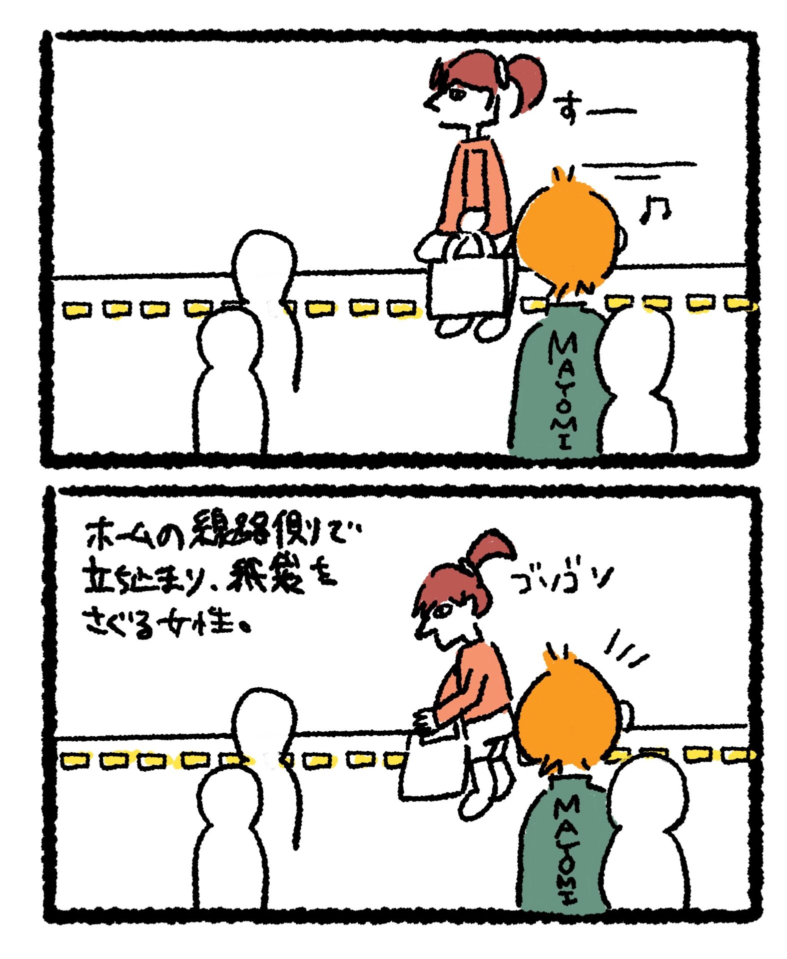 ホームでガサゴソする女性