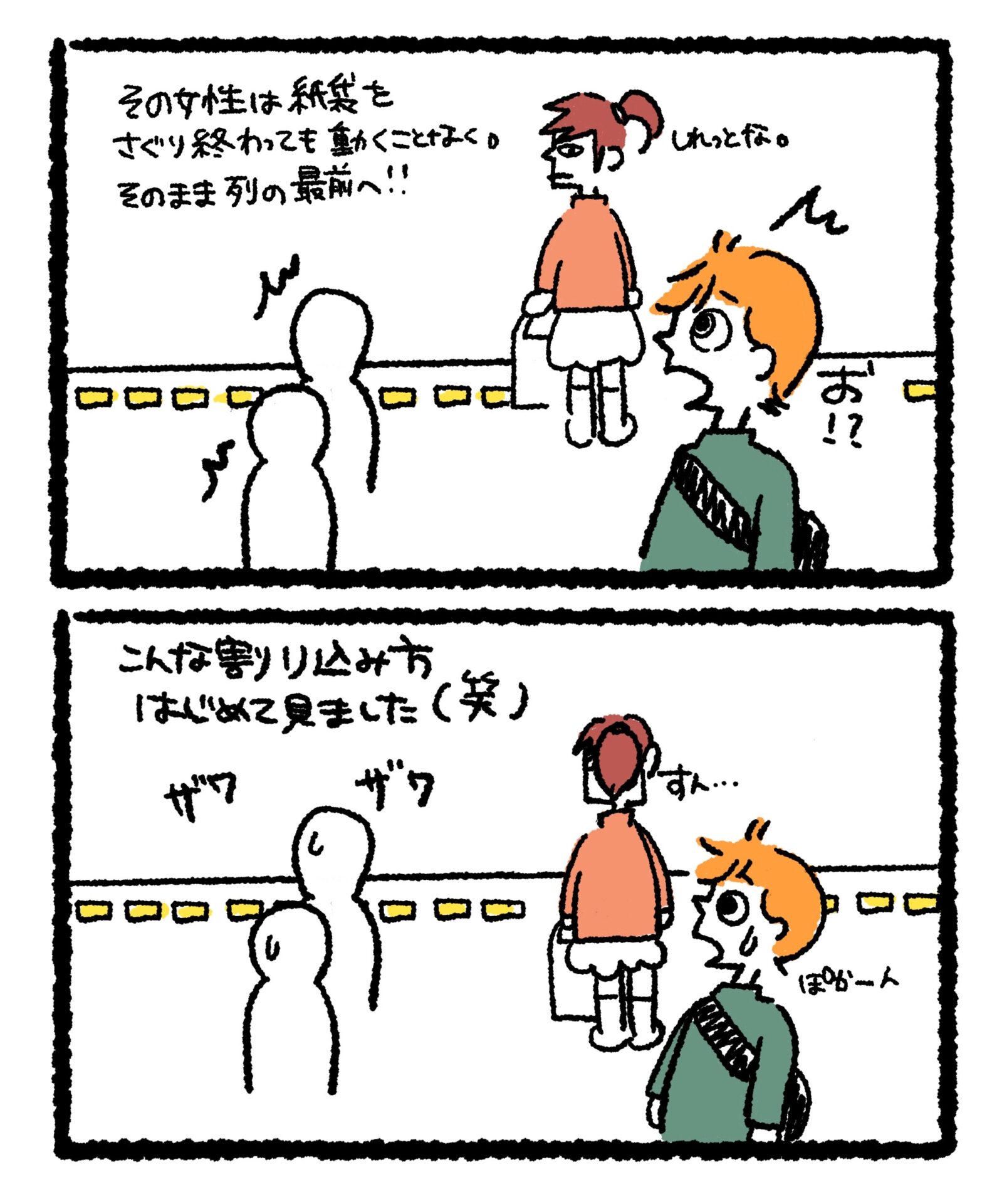 しれっと最前へ行く女性