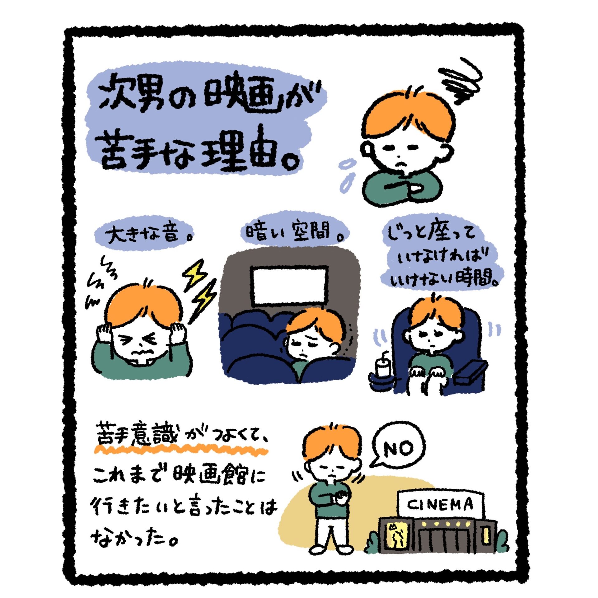 次男が映画館を苦手な3つの理由