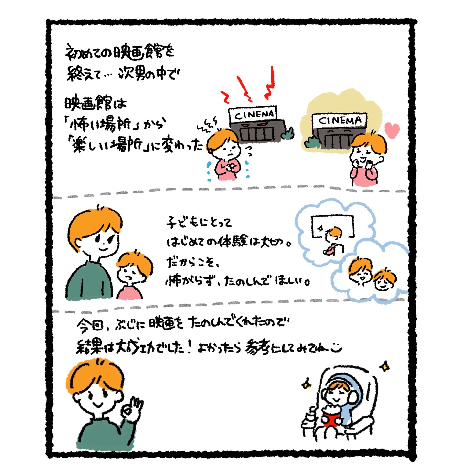 映画館が楽しい場所に変わった次男の様子