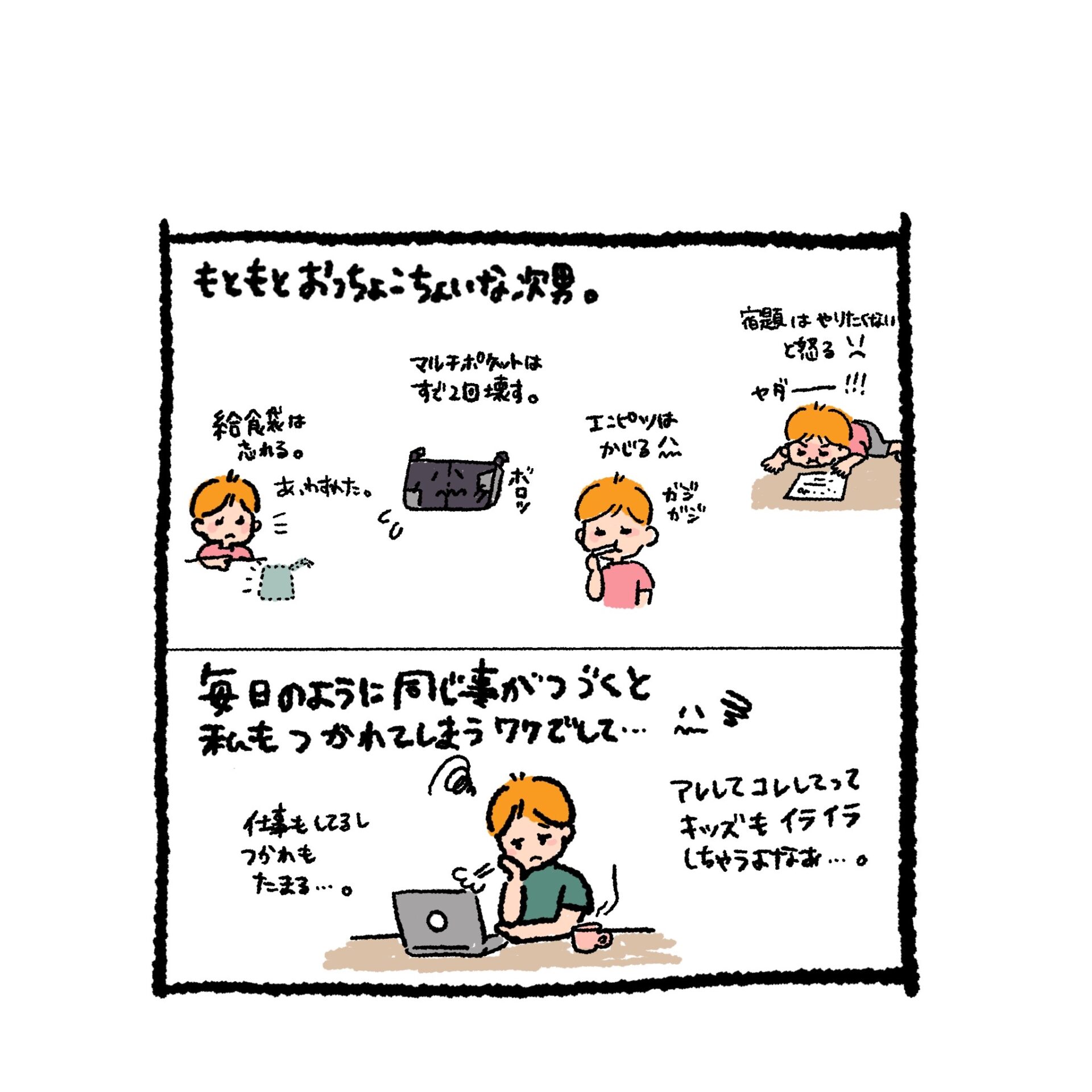 小1の忘れ物や宿題イヤイヤにイライラしてしまう母親のイラスト