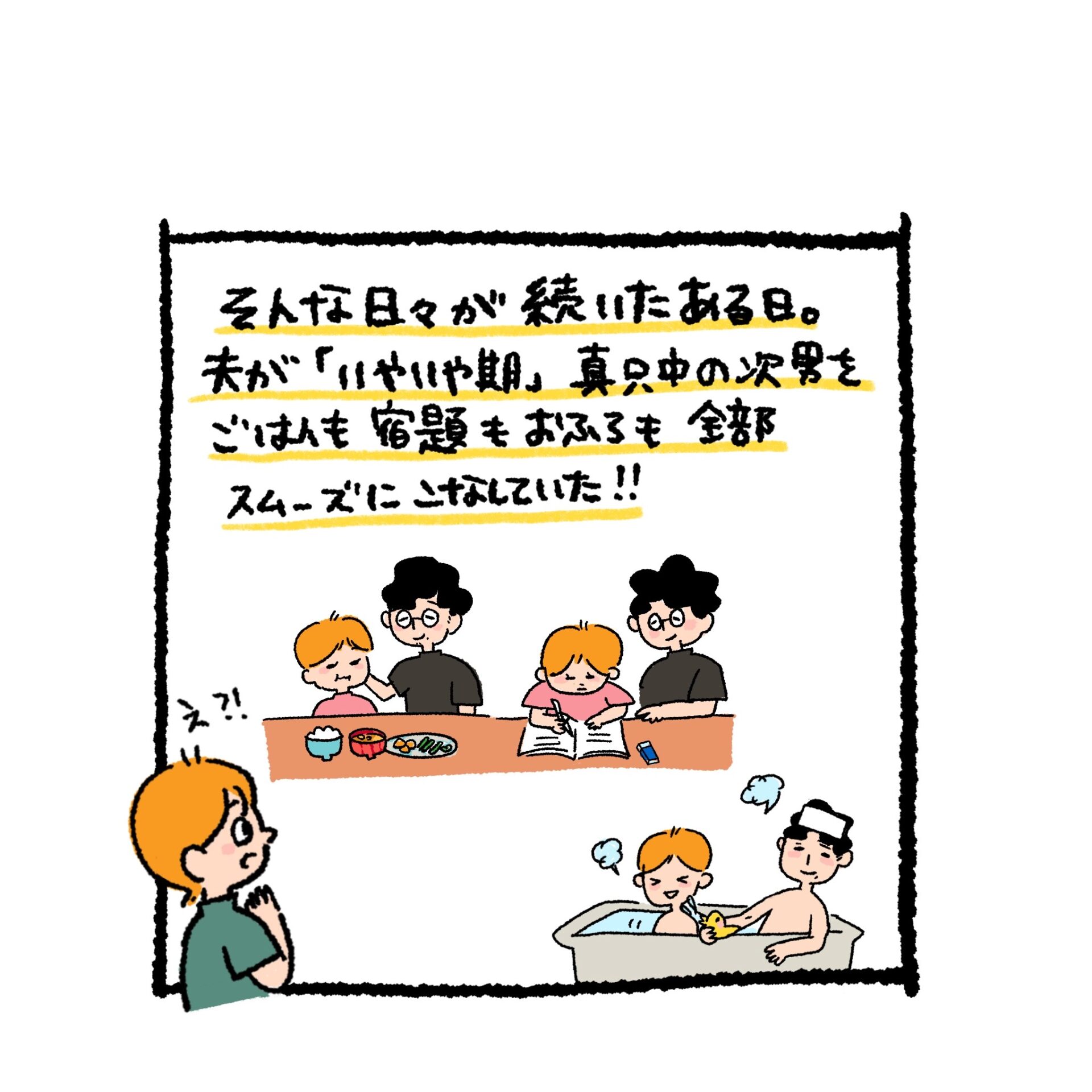 夫が次男のご飯や宿題、お風呂をスムーズにこなしているイラスト